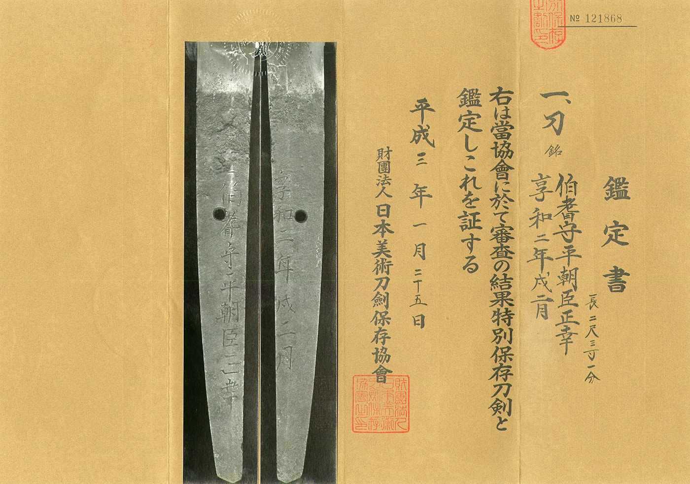 Katana:Hoki no kami Heichoshin Masayuki(Shin-shinto, Jo-josaku. Wazamono)(NBTHK Tokubetsu Hozon Paper) - Photo 4