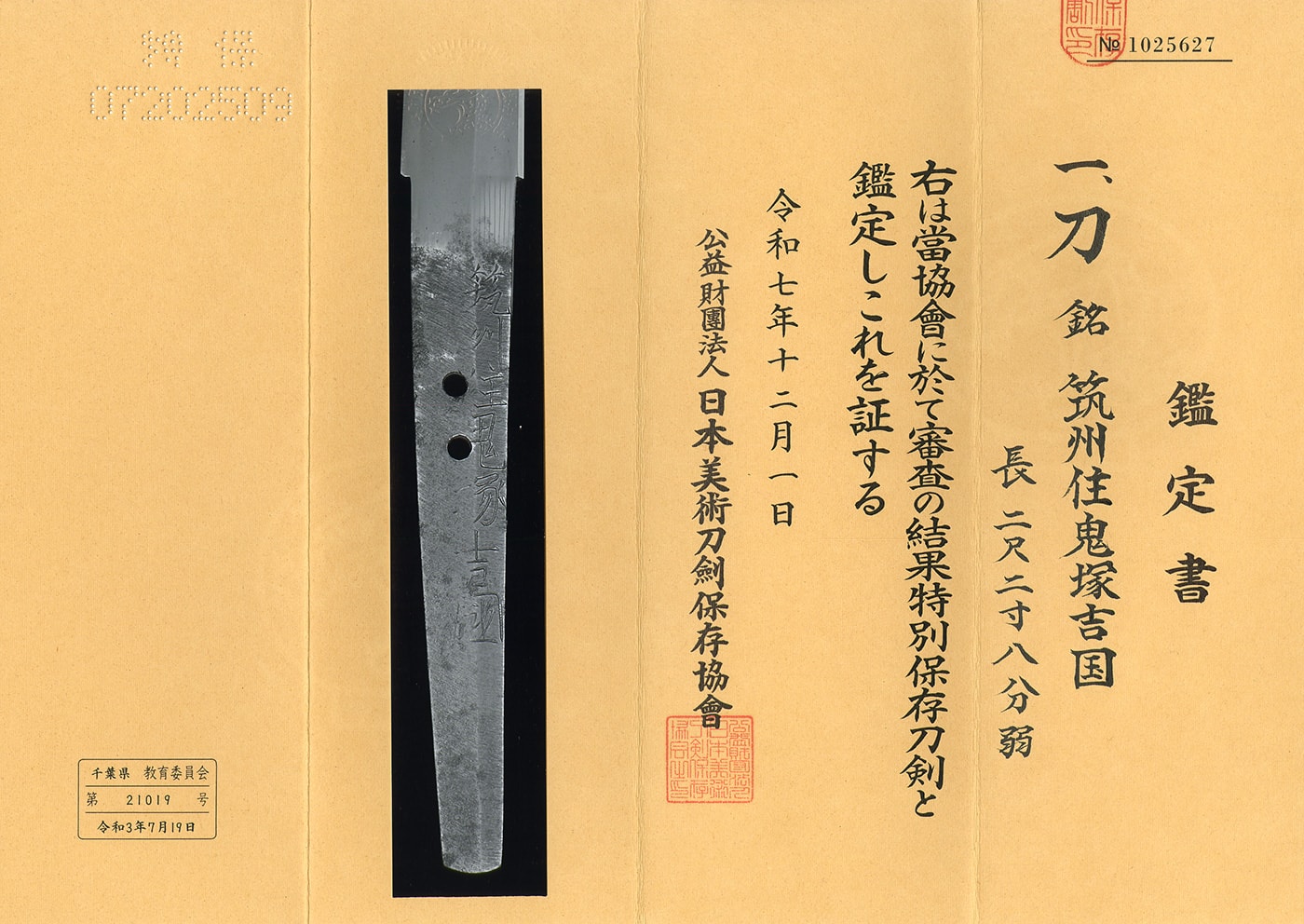 Katana:Chikushū-jū Onizuka Yoshikuni(NBTHK Tokubetsu Hozon Token) - Photo 5