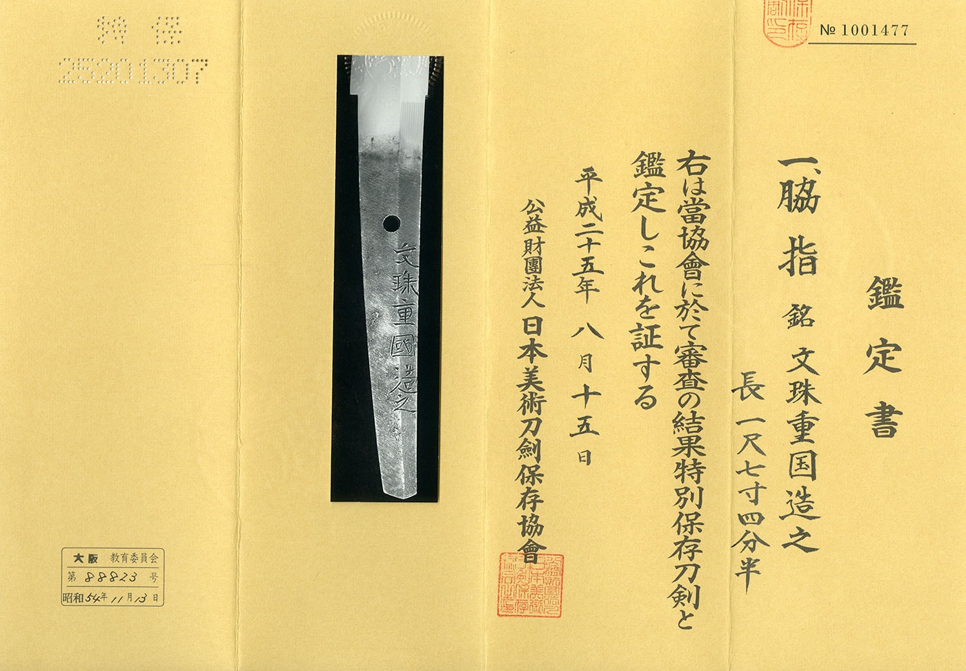 Wakizashi: Monju Shigekuni Tsukuru Kore(NBTHK Tokubetsu Hozon Token) - Photo 4