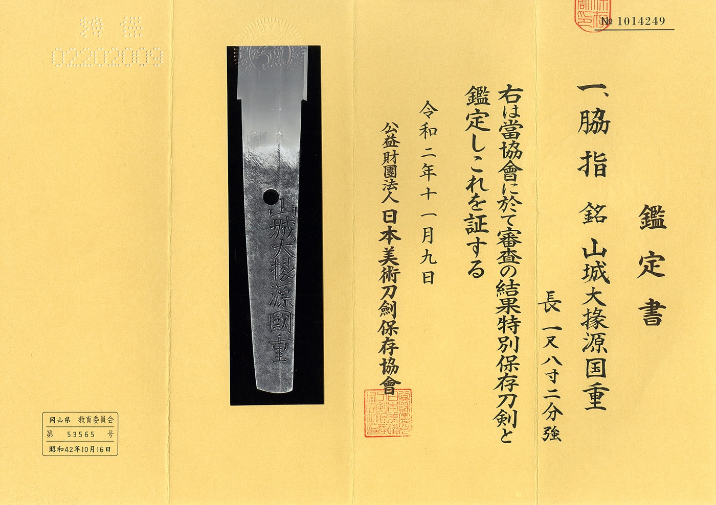Wakizashi: Yamashiro Daijyo Minamoto Kuishige(NBTHK Tokubetsu Hozon Token) - Photo 4
