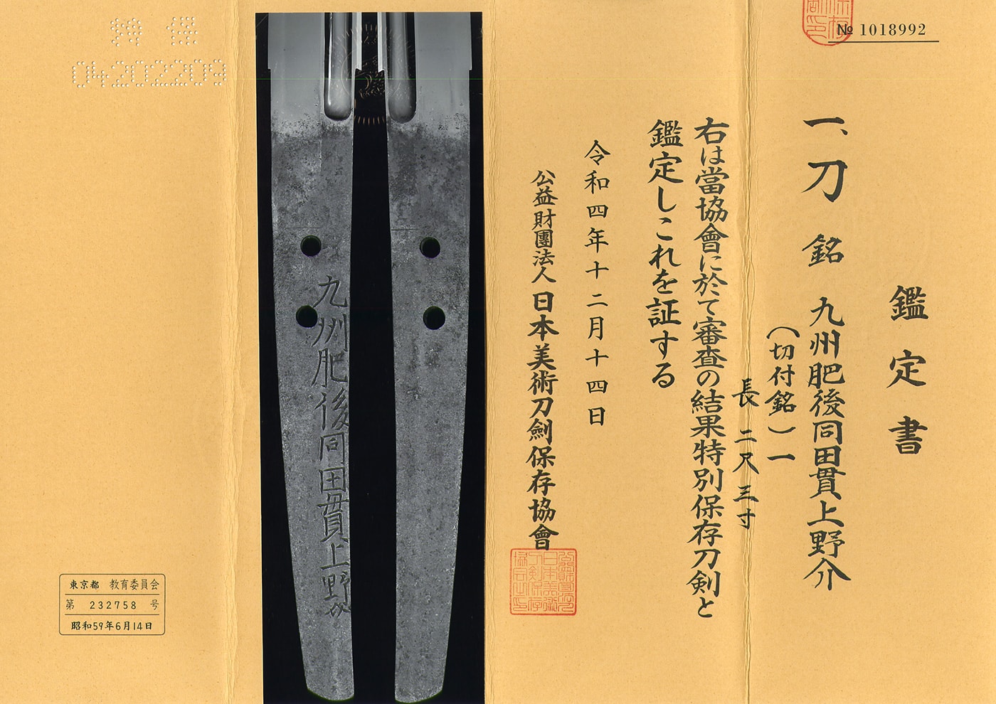 Katana: Kyushu Higo Dotanuki Kozukenosuke(NBTHK Tokubetsu Hozon Token) - Photo 4