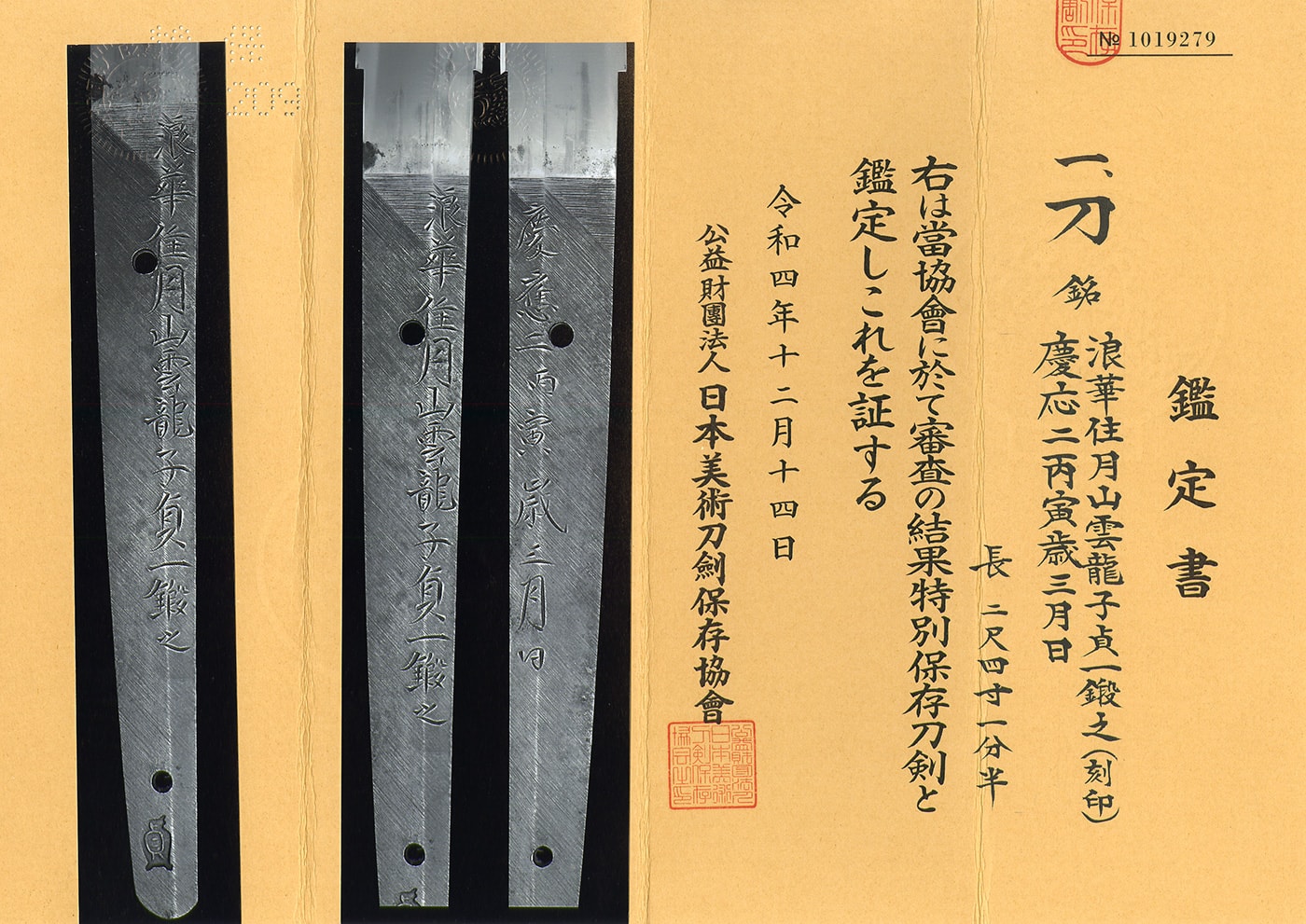 Katana: Naniwa ju Gassan Unryushi Sadakazu Kitae (Kokuin) (NBTHK Tokubetsu Hozon Token) (NBTHK Tokubetsu Kicho Token) - Photo 4