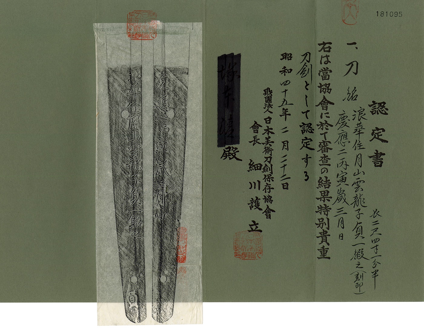 Katana: Naniwa ju Gassan Unryushi Sadakazu Kitae (Kokuin) (NBTHK Tokubetsu Hozon Token) (NBTHK Tokubetsu Kicho Token) - Photo 5