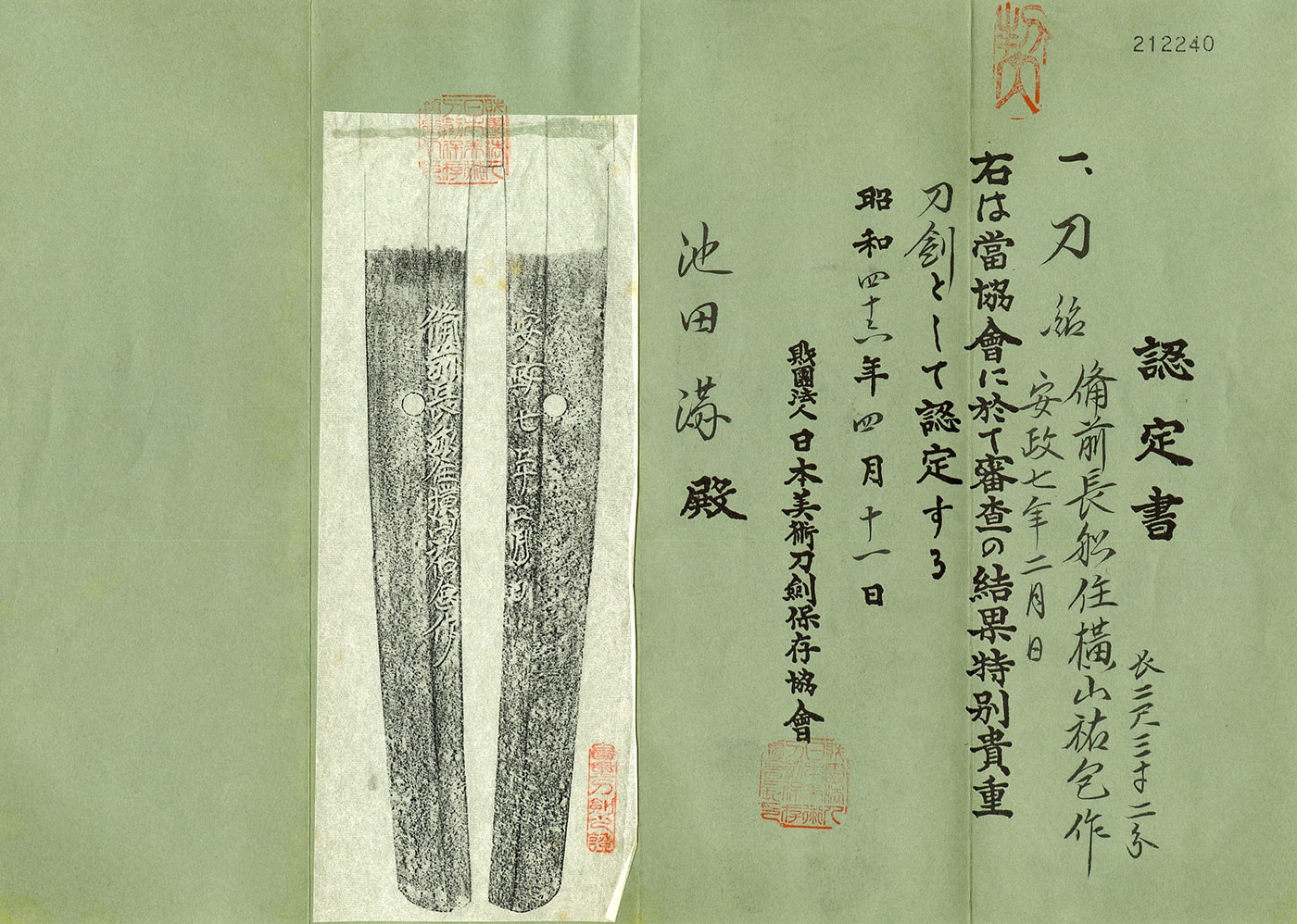 Katana: Bizen Osafune Ju Yokoyama Sukekane(Tokubetsu Hozon Token, NBTHK Tokubetsu Kicho Token) - Photo 5