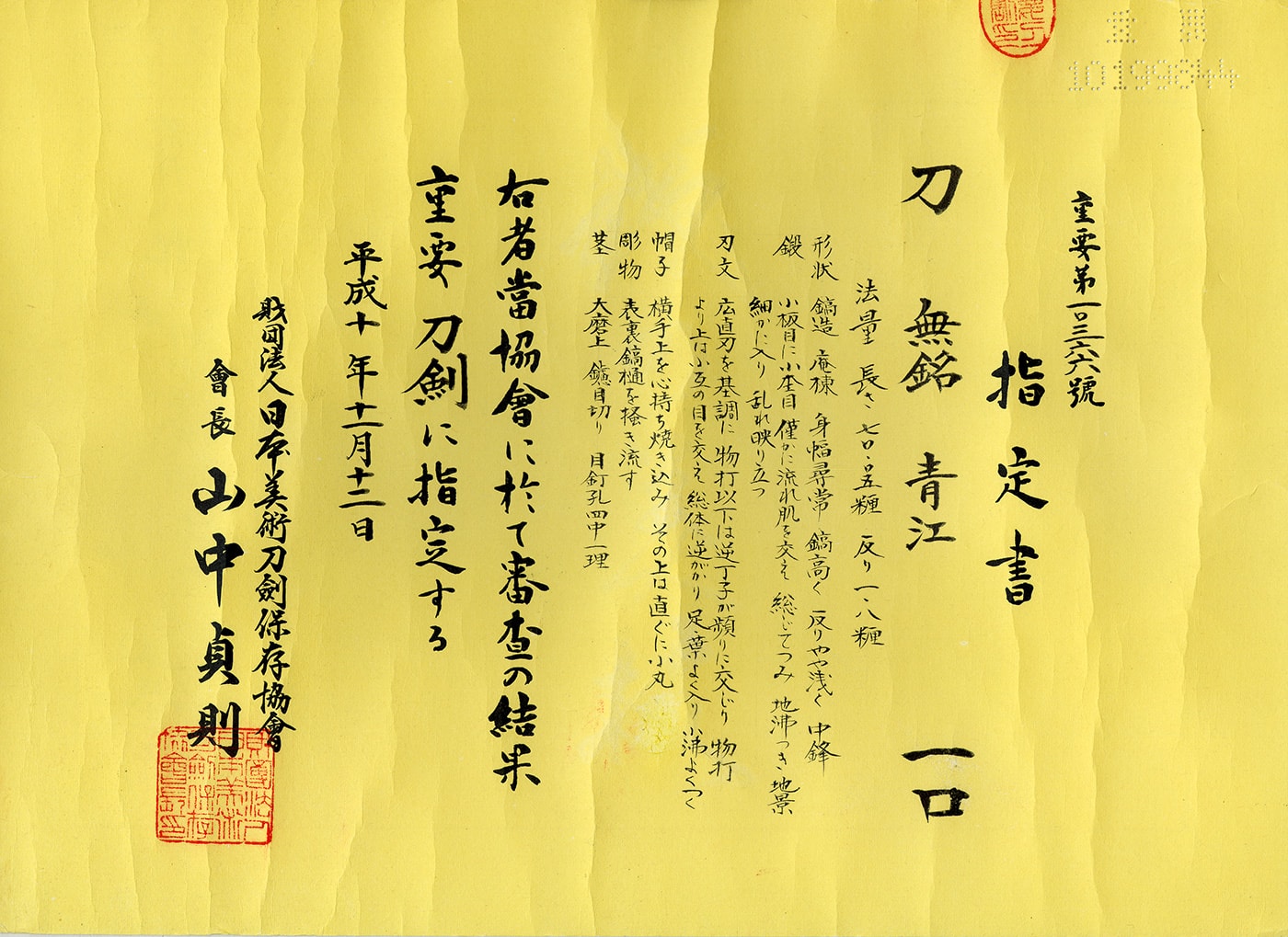Katana:Mumei (Aoe)(44th NBTHK Juyo Token) - Photo 5