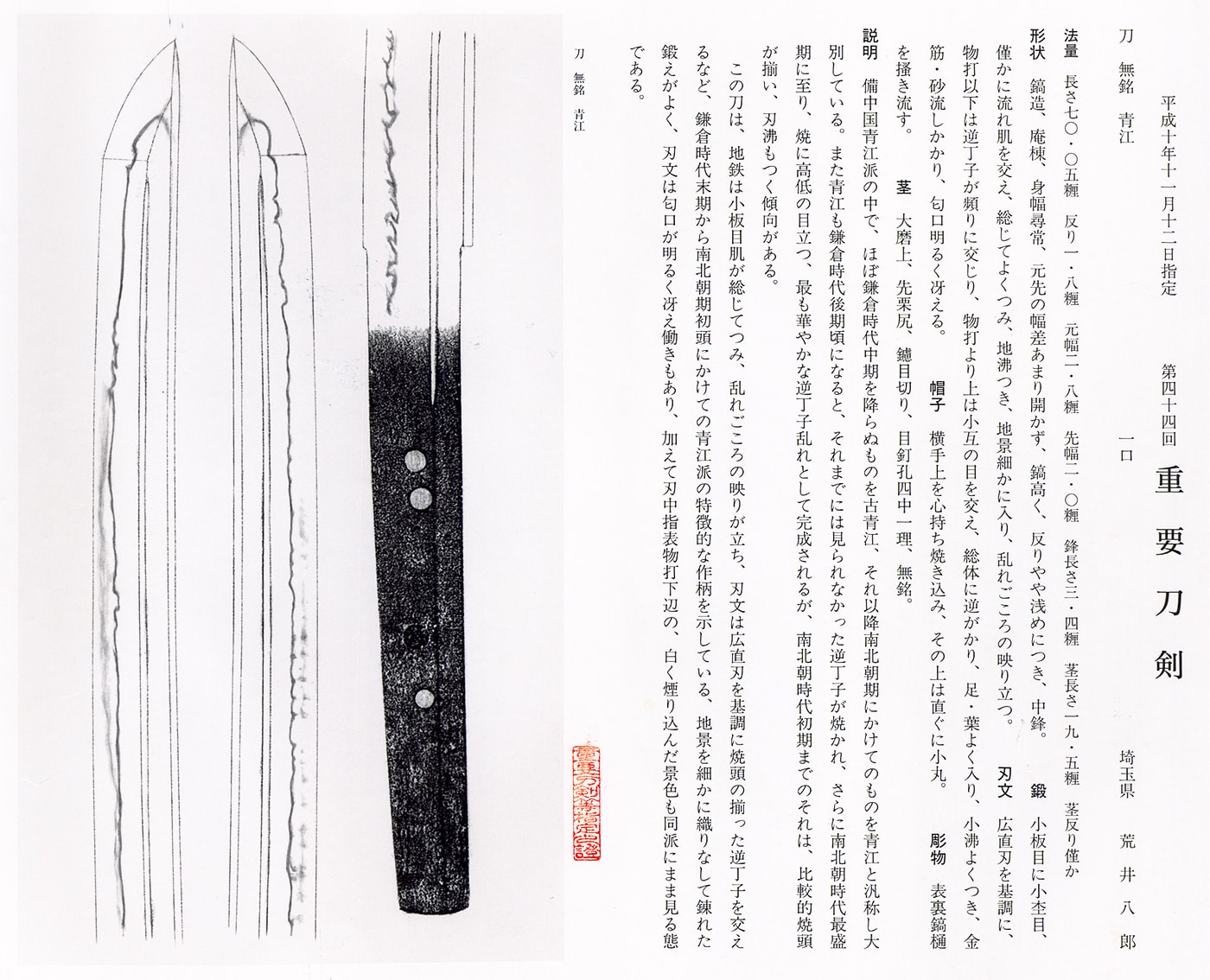 Katana:Mumei (Aoe)(44th NBTHK Juyo Token) - Photo 6