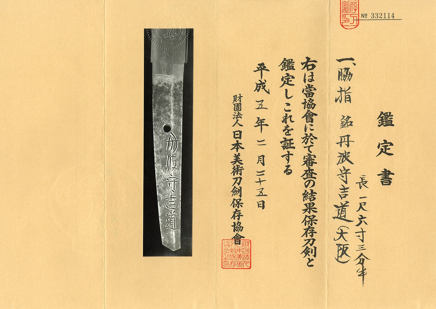 Wakizashi:Tanba no Kami Yoshimichi (Osaka 3rd) (NBTHK Hozon Token) - Photo 4