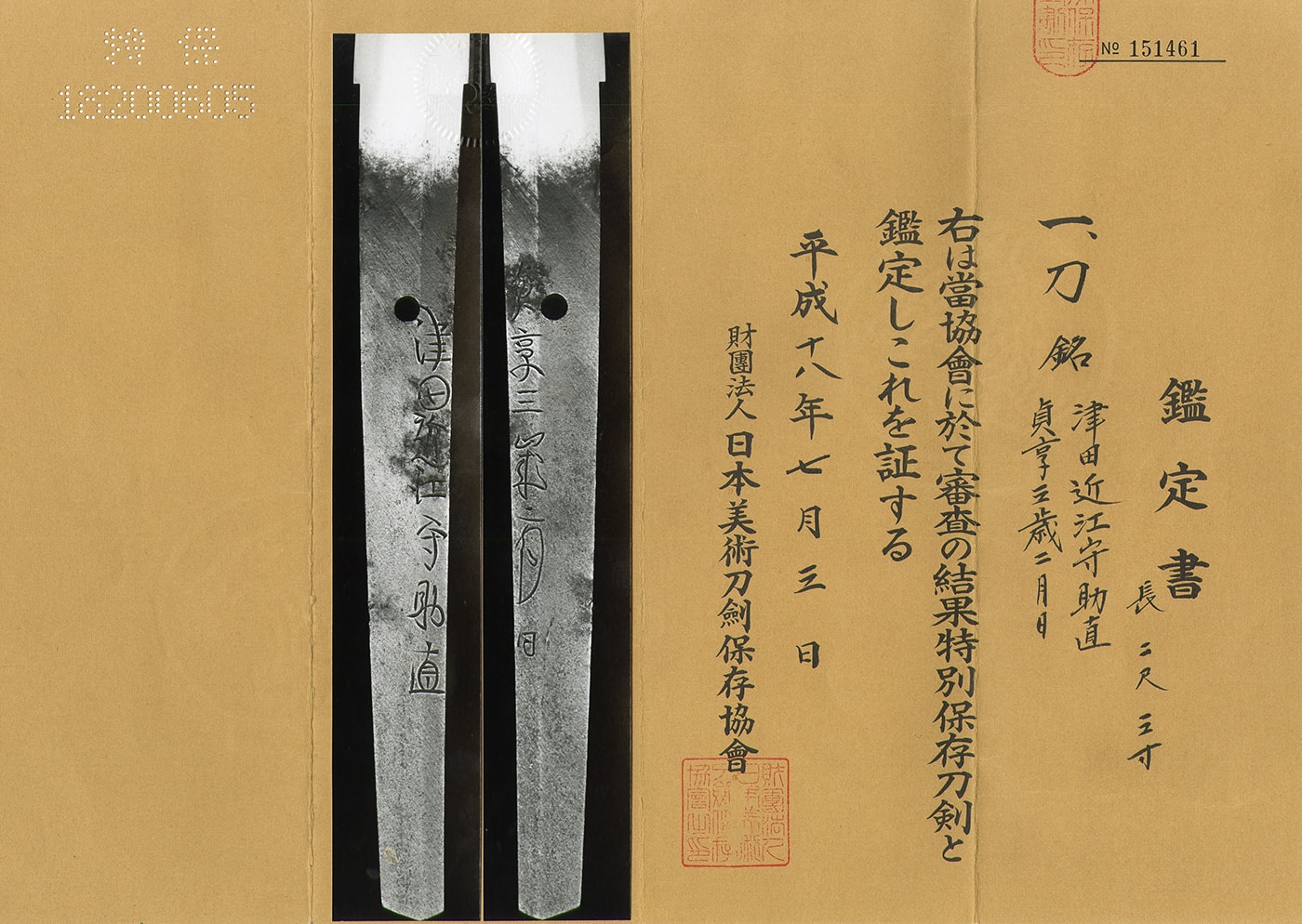 Katana: Tsuda Omi Kami Sukenao (NBTHK Tokubetsu Hozon Token) - 写真4