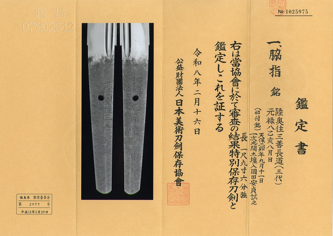 Wakizashi:Mutsu Ju Miyoshi Nagamichi with Saidan-mei (NBTHK Tokubetsu Hozon Token) - Photo 5