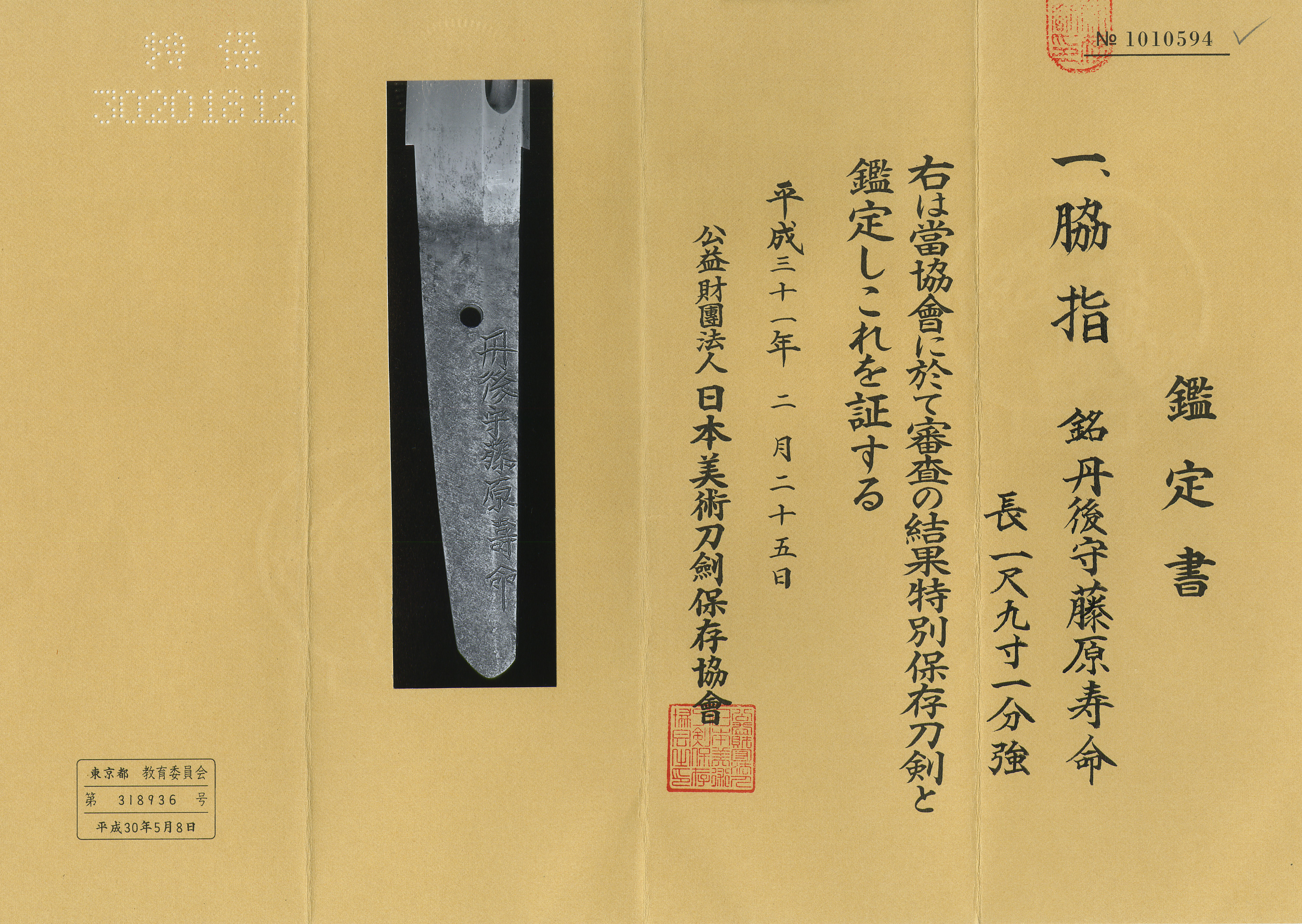 Wakizashi:Tanba Kami Fujiwara Jumyo (NBTHK Tokubetsu Hozon Token) (Consignment Sale) - Photo 5