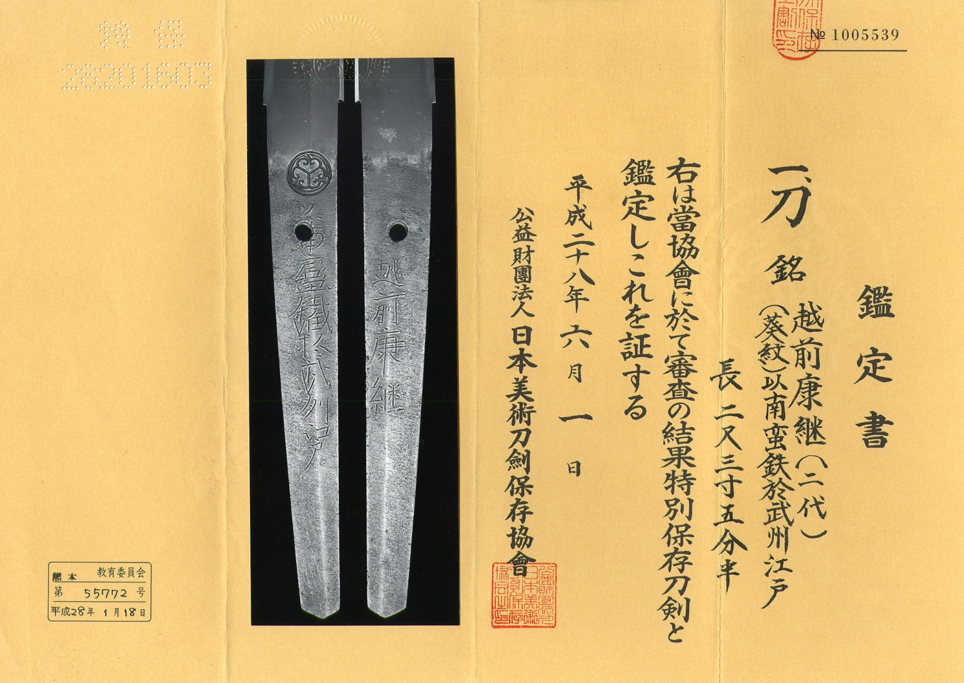 Katana:(Aoi Mon) Echizen Yasutsugu(2nd)(NBTHK Tokubetsu Hozon Token) (NBTHK Tokubetsu Kicho Token) - Photo 4