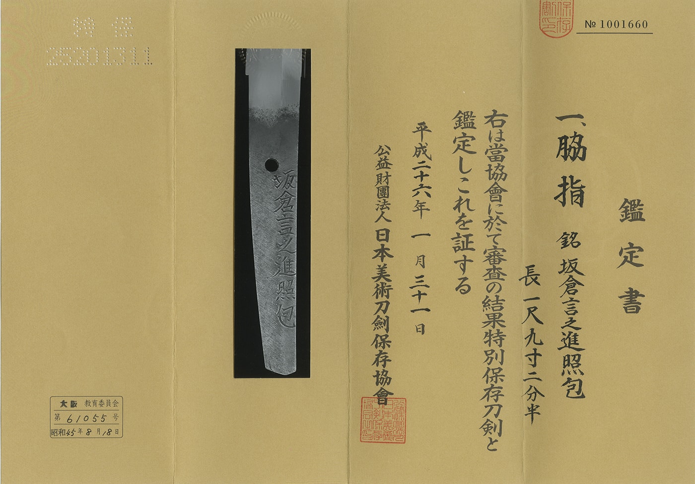 Wakizashi: Sakura Gonnoshin Terukane (NBTHK Tokubetsu Hozon Token) - 写真4