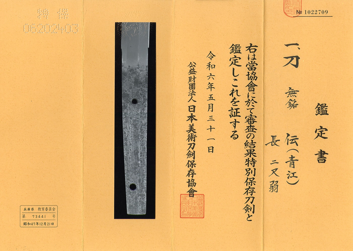Katana:Mumei (Den Aoe) (NBTHK Tokubetsu Hozon Token) - Photo 5