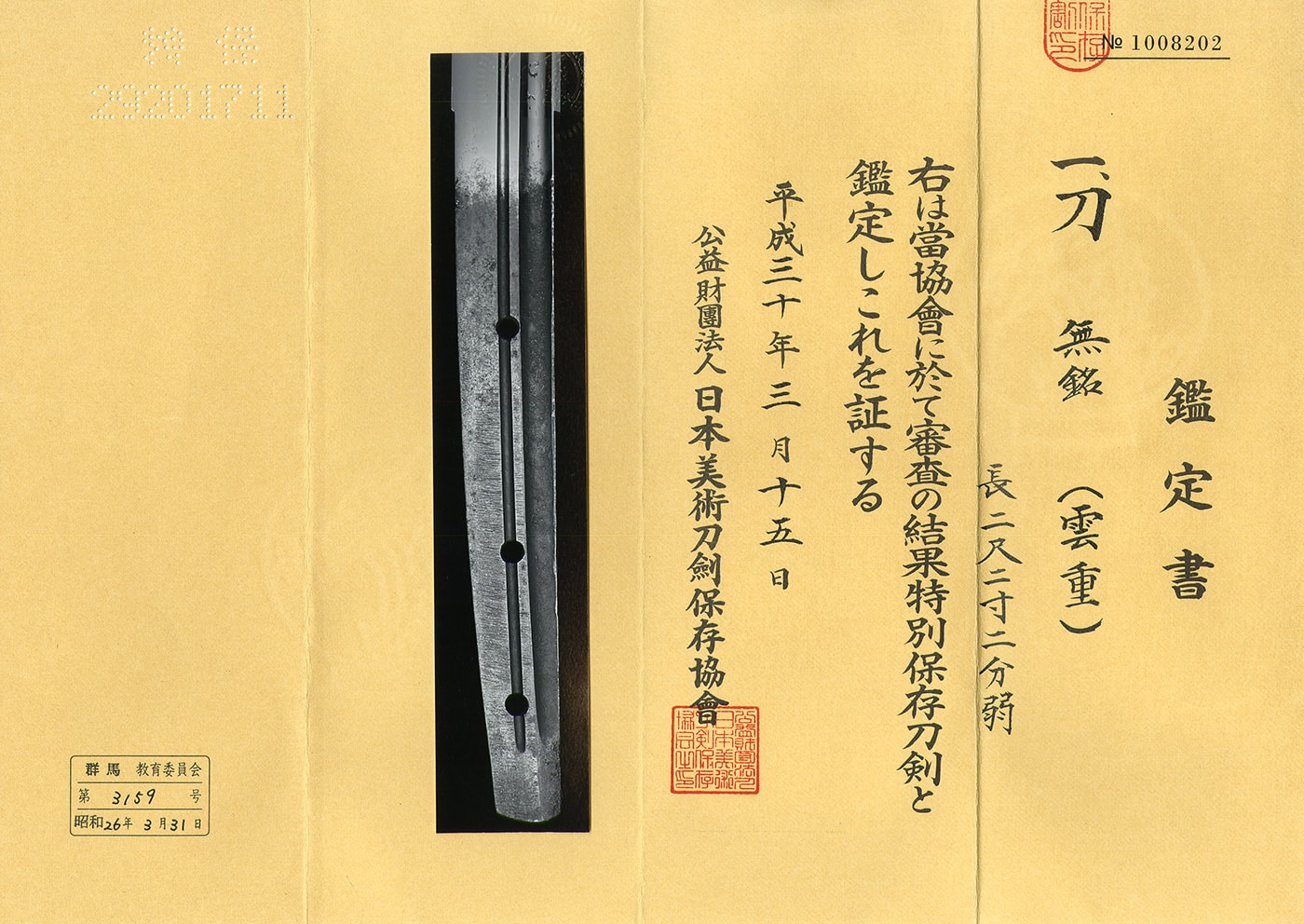 Katana :Mumei (Unju)(NBTHK Tokubetsu Hozon Token)(Copy of NBTHK Tokubetsu Kicho Paper)(Origami) - Photo 4