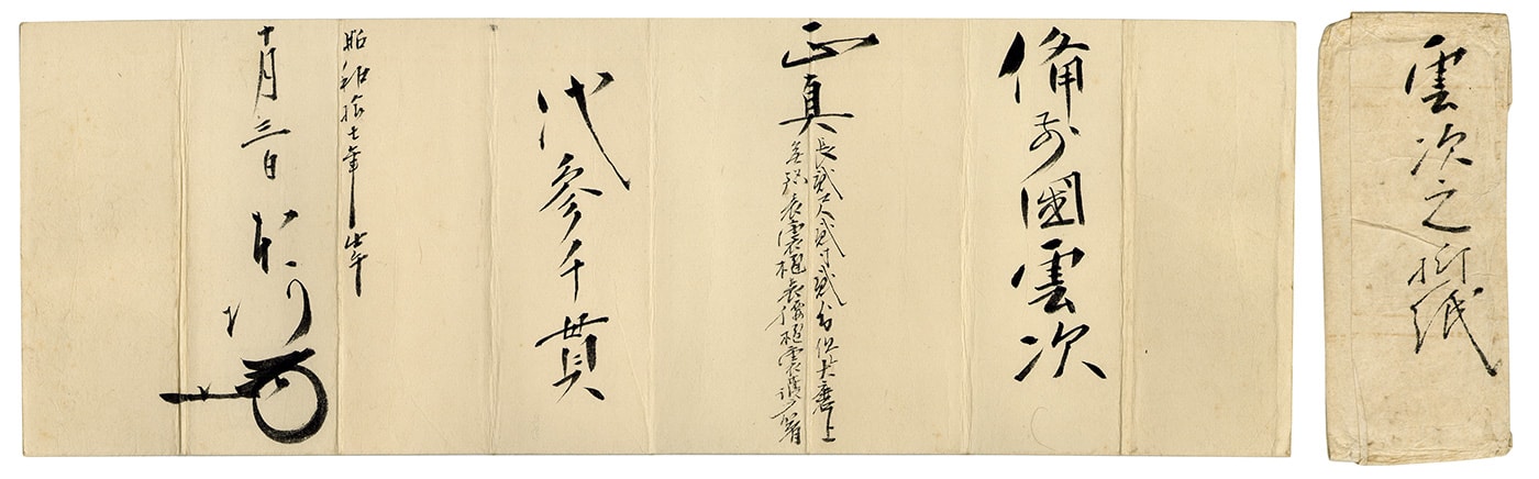 Katana :Mumei (Unju)(NBTHK Tokubetsu Hozon Token)(Copy of NBTHK Tokubetsu Kicho Paper)(Origami) - Photo 6