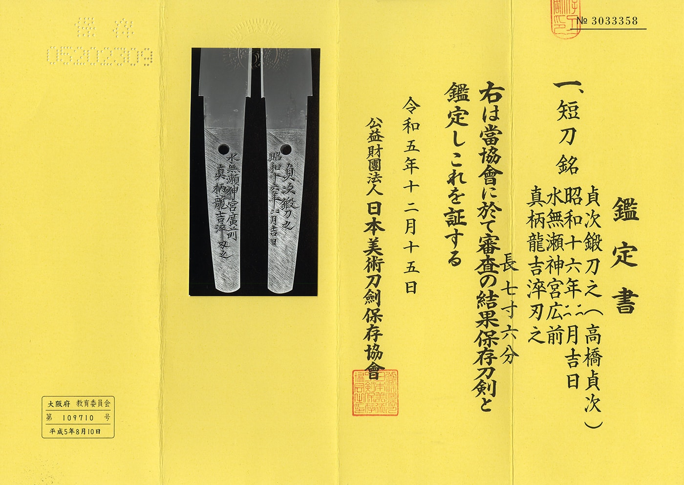 Tanto:Minase Jingu Hiromae Magara Ryukichi Saijin Kore, Sadatsugu Tanto Kore(NBTHK Hozon Token) - Photo 4