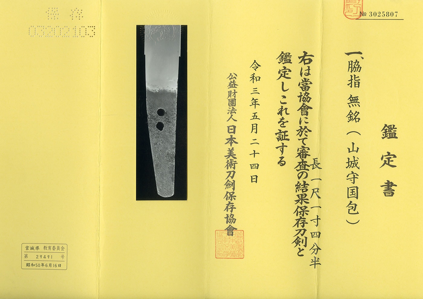 Wakizashi:Mumei (Unsigned)(attributed to Yamashiro no Kami Kunikane)(NBTHK Hozon Token) - Photo 5