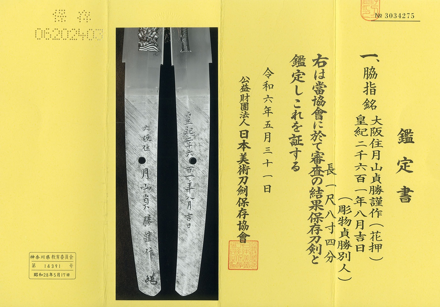 Wakizashi:Osaka ju Gassan Sadakatsu Kinsaku (Kao)(NBTHK Hozon Token) - 写真4