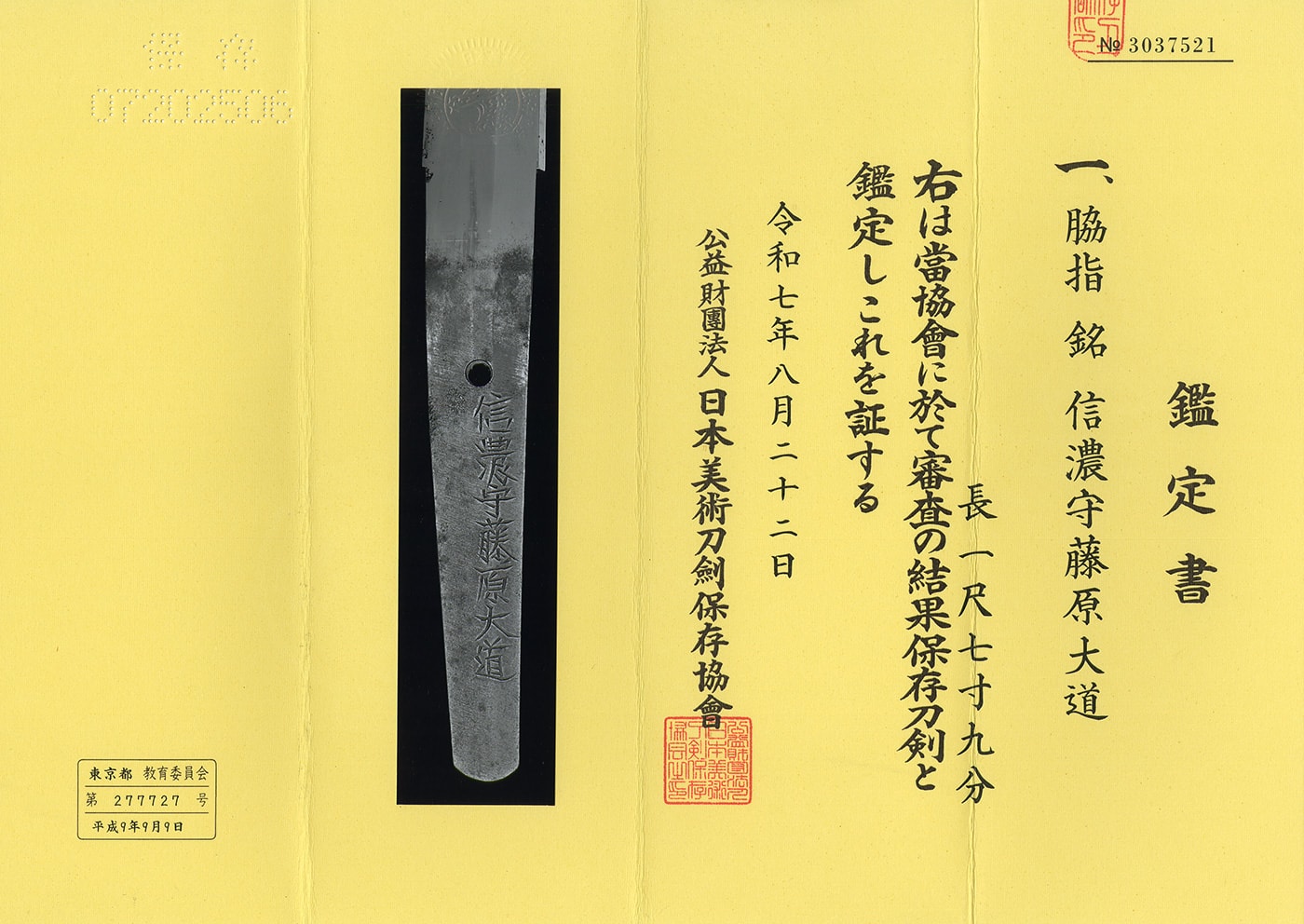 Wakizashi: ShinanoKami Fujiwara Daidō(NBTHK Hozon Token) - Photo 4