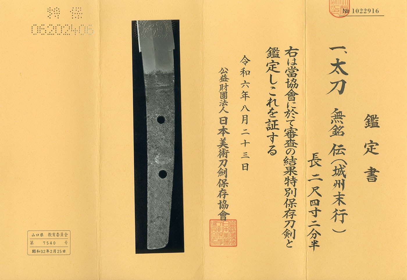 Katana: Den Joshu Sueyuki (NBTHK Tokubetsu Hozon Token) - Photo 4