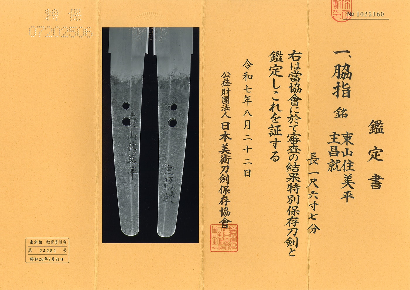 Wakizashi: Higashiyama ju Yoshihira (NBTHK Tokubetsu Hozon Token) - 写真5