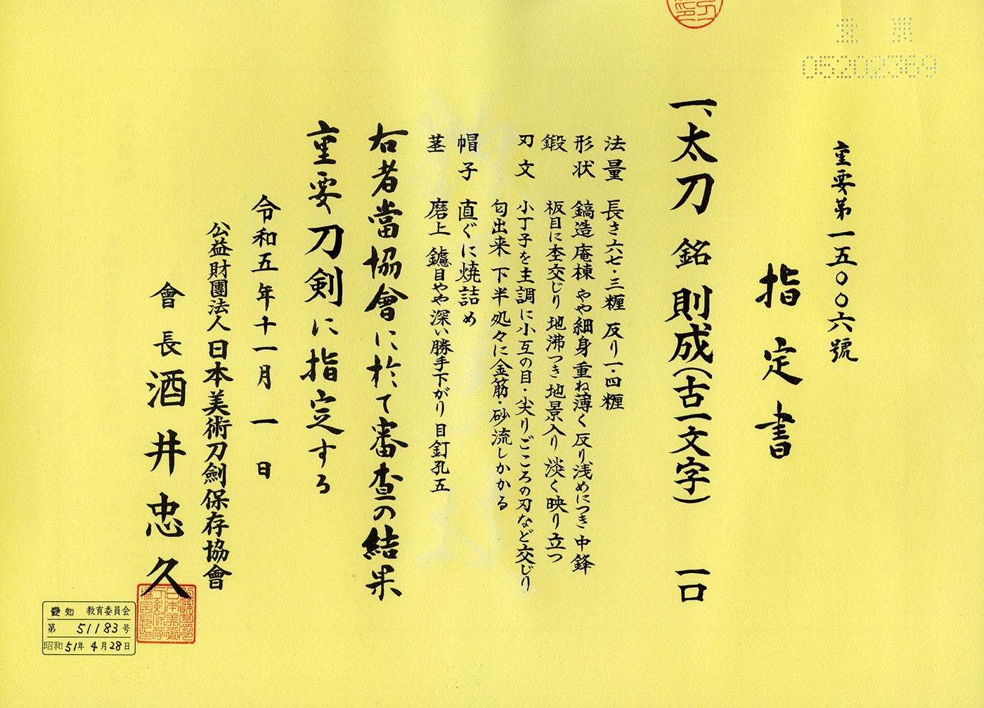 Tachi: Norinari (Ko-Ichimonji)(69th NBTHK Juyo Token) - Photo 5
