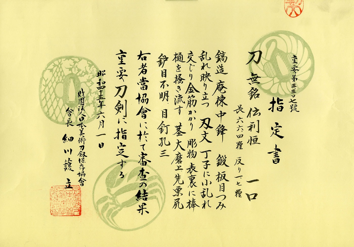 Katana: Mumei (unsigned) transmitted as Toshitsune(19th NBTHK Juyo paper) - Photo 4