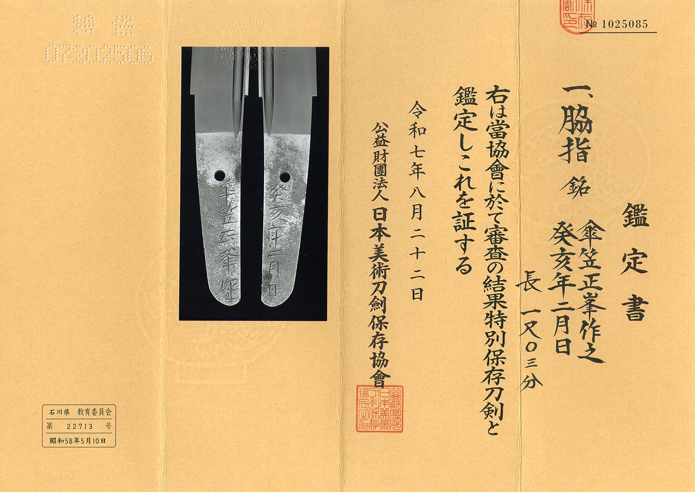 Wakizashi: Sanryu Masamine Saku Kore (living national treasure) Date: February, 1983(NBTHK Tokubetsu Hozon Token) - 写真4