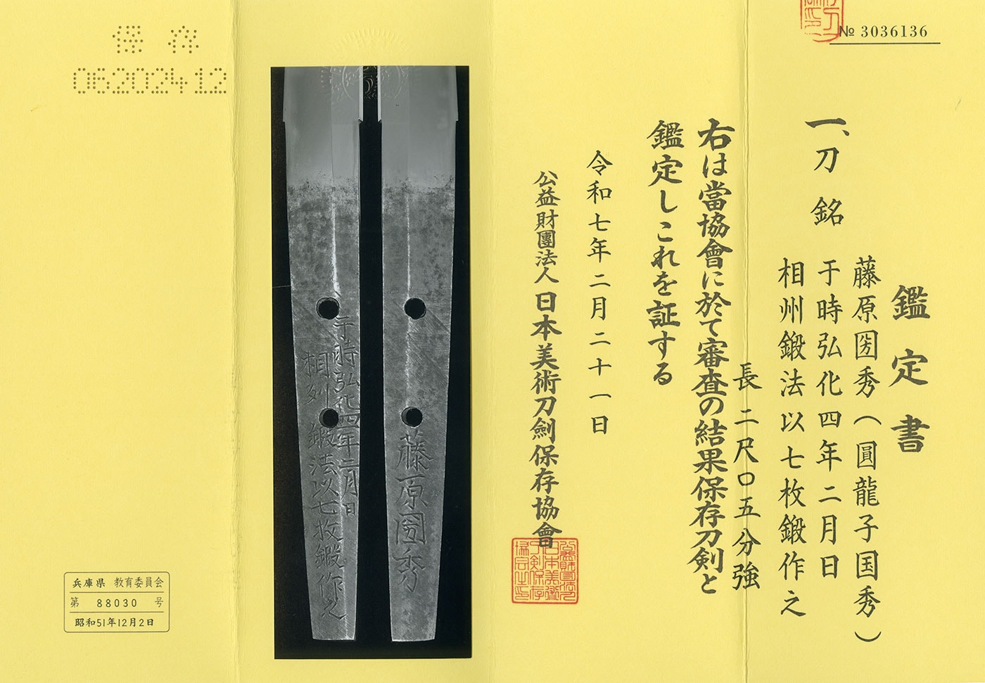 Katana: Fujiwara Kuhinide(NBTHK Hozon Token) - Photo 4