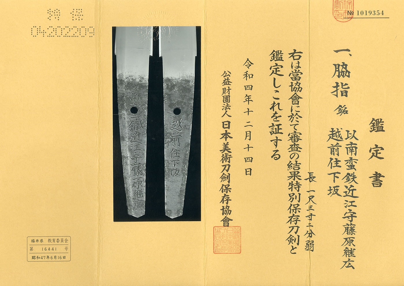 Wakizashi: Motte Namban Tetsu Omi Kami Fujiwara Tsuguhiro Echizen Ju Shimosaka(NBTHK Tokubetsu Hozon Token) - 写真4