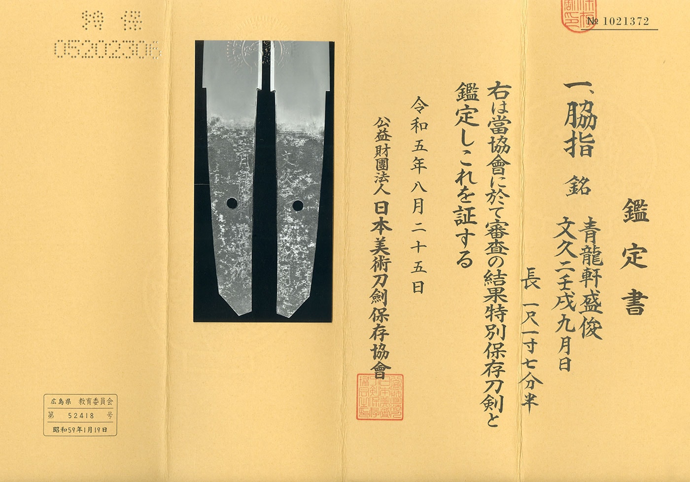 Wakizashi (Sunbobi Tanto): Seiryuken Moritoshi Date: Bunkyu 2 Mizunoe-Inu 9th Month (September 1862)(NBTHK Tokubetsu Hozon Token) - Photo 5