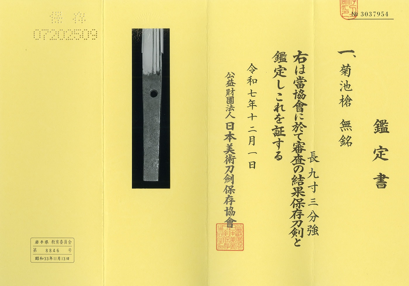 Tanto: Mumei (Unsigned) (Kikuchi Yari). (NBTHK Hozon Token) - Photo 4