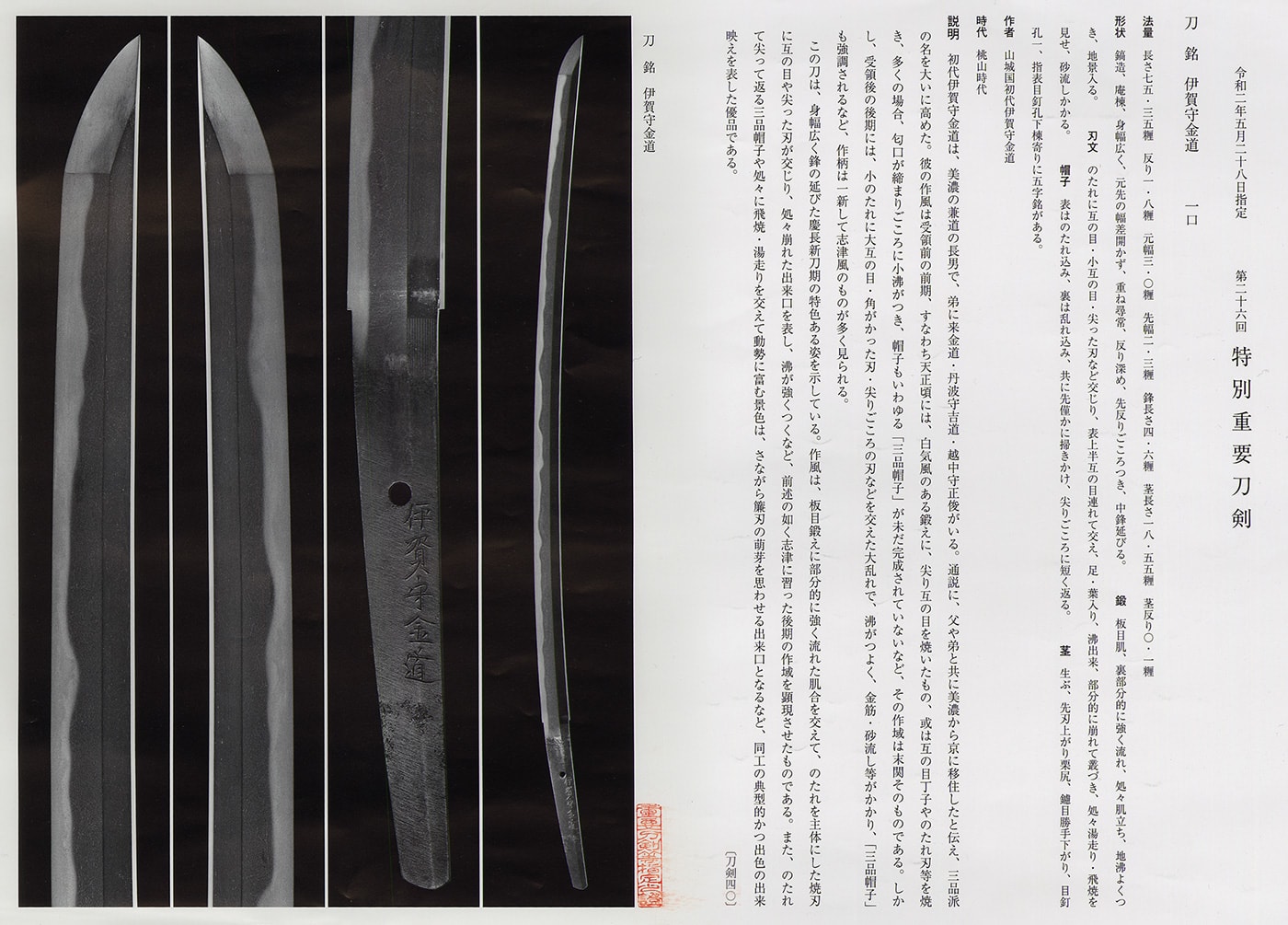 Katana: Iga no Kami Fujiwara Kinmichi (26th NBTHK Tokubetsu Juyo Token) - Photo 5