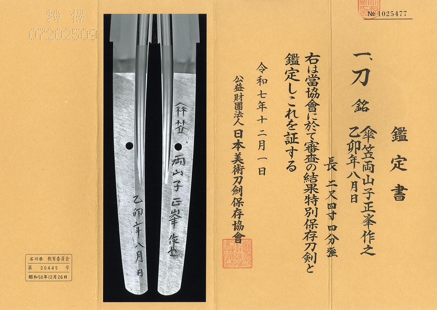 Tachi: Sanryūtei Ryōsanshi Masamine Saku Kore (Living National Treasure) Dated: August, Year of the Wood Rabbit (1975) (NBTHK Tokubetsu Hozon Token) - Photo 4