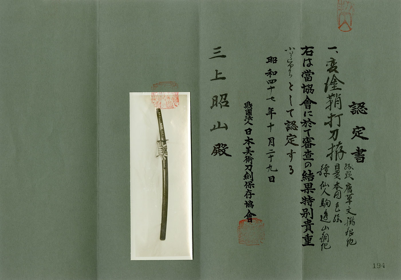 Katana:Mumei (attributed to Den Ayakoji)(NBTHK Tokubetsu Hozon Token)(Koshirae: NBTHK Tokubetsu Kicho Tosogu) - Photo 6