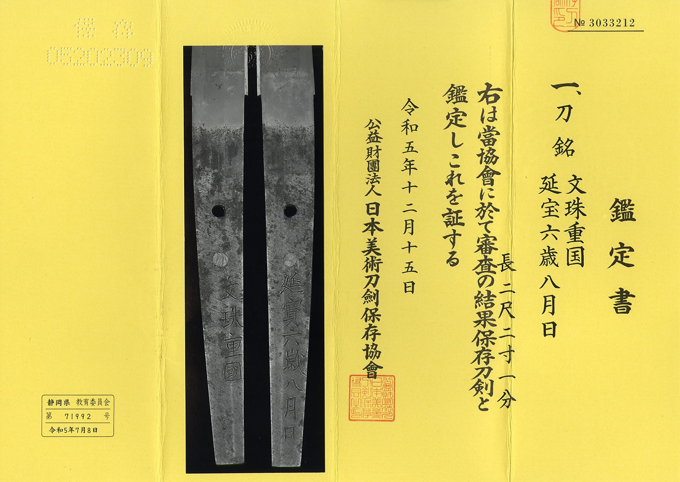 Katana: Monju Shigekuni(1678)(NBTHK Hozon Token) - Photo 4