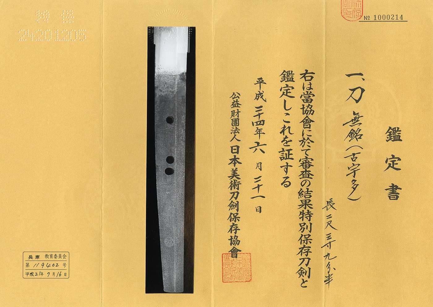 Katana: Mumei(Unsigned)(Ko-Uda)(NBTHK Hozon Token) - Photo 4