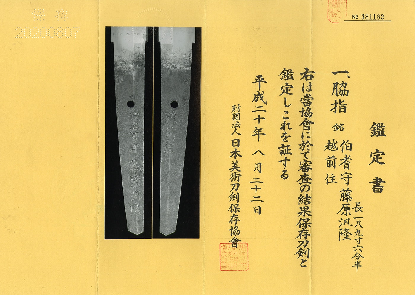 Wakizashi:Hōki no Kami Fujiwara Hirotaka Echizen-jū (NBTHK Hozon Token) (Consignment Sale) - Photo 4