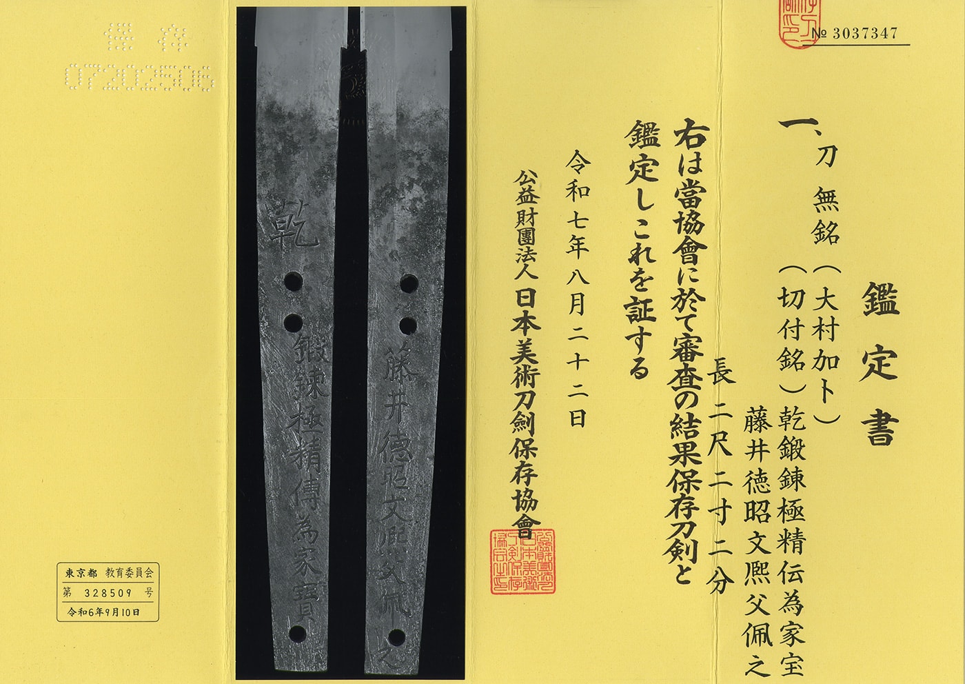 Katana:Mumei (attributed to Omura Kaboku) (Kiri-tsuke Mei): Ken Tanren Gokusei Den Tame Kaho Fujii Noriaki Bunki Chichi Kore wo Haku(NBTHK Hozon Token) - Photo 4