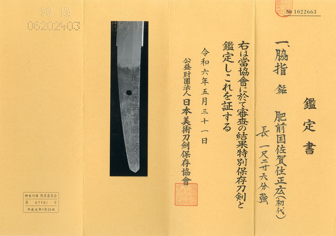 Wakizashi:Hizen no Kuni Saga Ju Masahiro (1st generation) (NBTHK Tokubetsu Hozon Token) - Photo 5