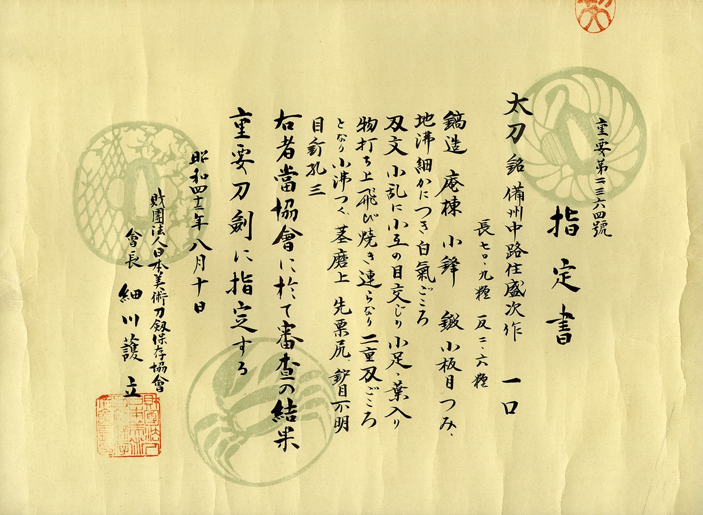 Katana: Bishu Nakaji Ju Moritsugu Saku (16th NBTHK Juyo Token) - Photo 5