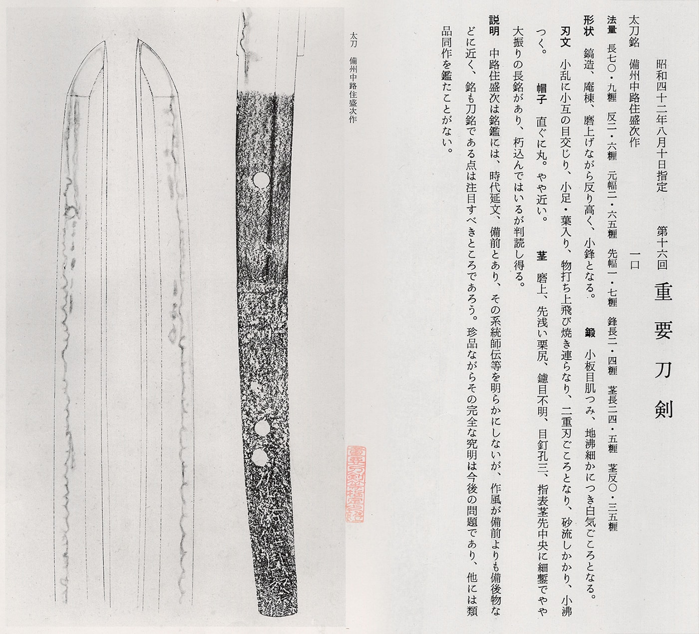 Katana: Bishu Nakaji Ju Moritsugu Saku (16th NBTHK Juyo Token) - Photo 6