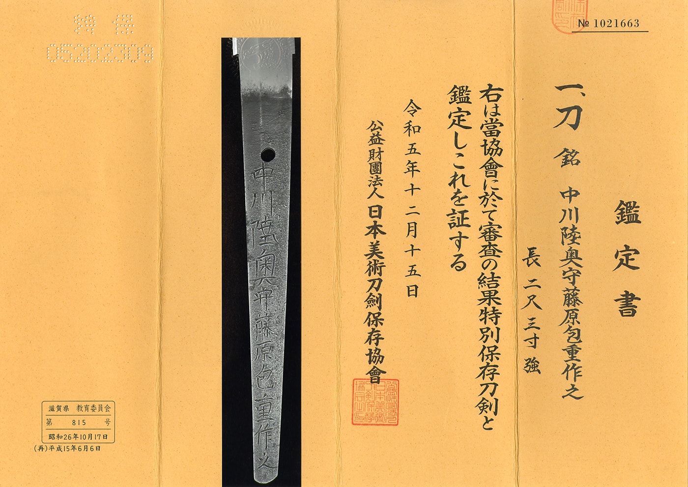 Katana:Nakagawa Mutsu Kami Fujiwara Kaneshige Saku Kore(NBTHK Tokubetsu Hozon Token) - 写真5