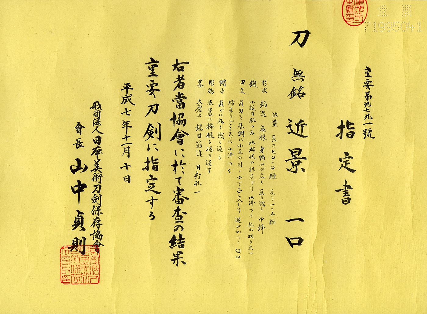 Katana:Mumei (Unsigned), attributed to Chikakage.(The 41st NBTHK Juyo Token) - Photo 4