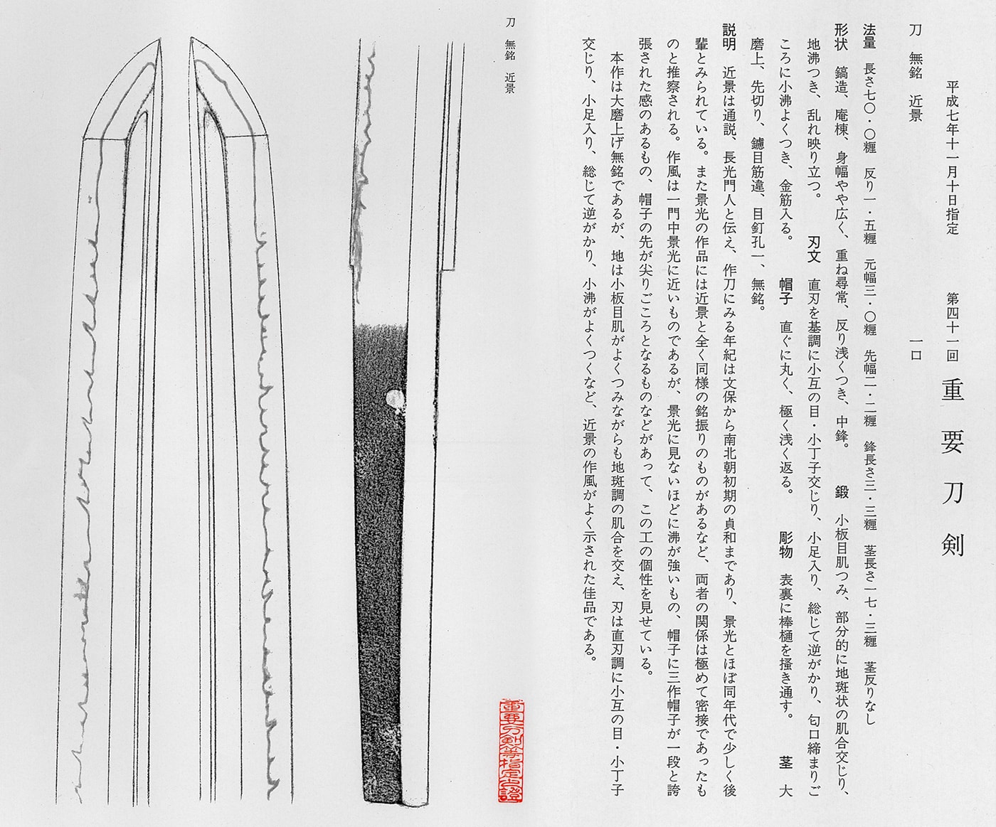 Katana:Mumei (Unsigned), attributed to Chikakage.(The 41st NBTHK Juyo Token) - Photo 5