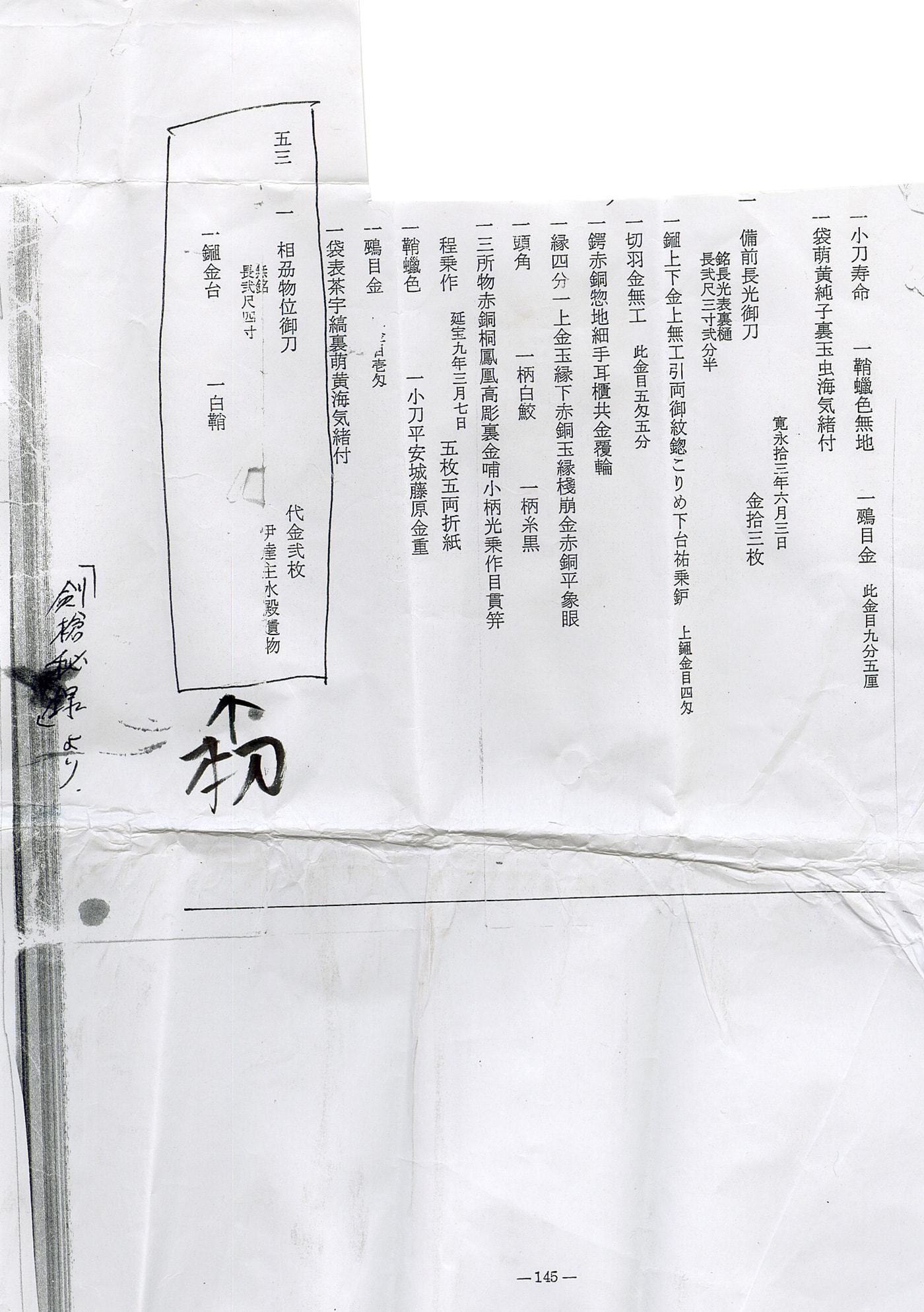 Katana :Mumei (Unsigned)(Den Go Yoshihiro)(NBTHK Tokubetsu Hozon Token) - Photo 5