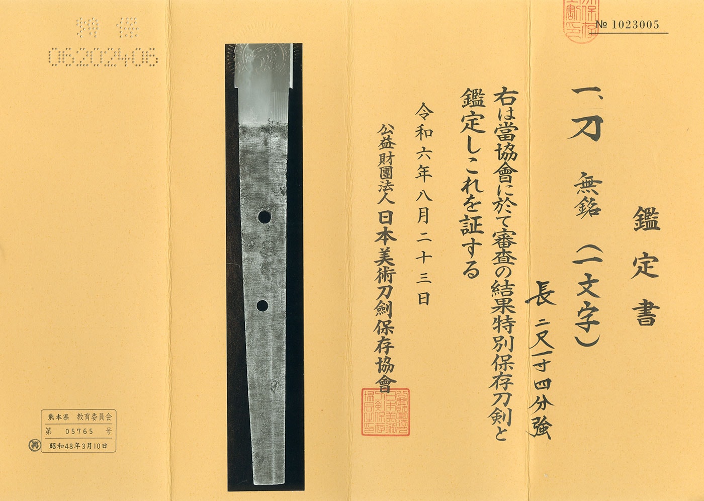 Katana:Mumei (Ichimonji) (NBTHK Tokubetsu Hozon Token) - 写真4