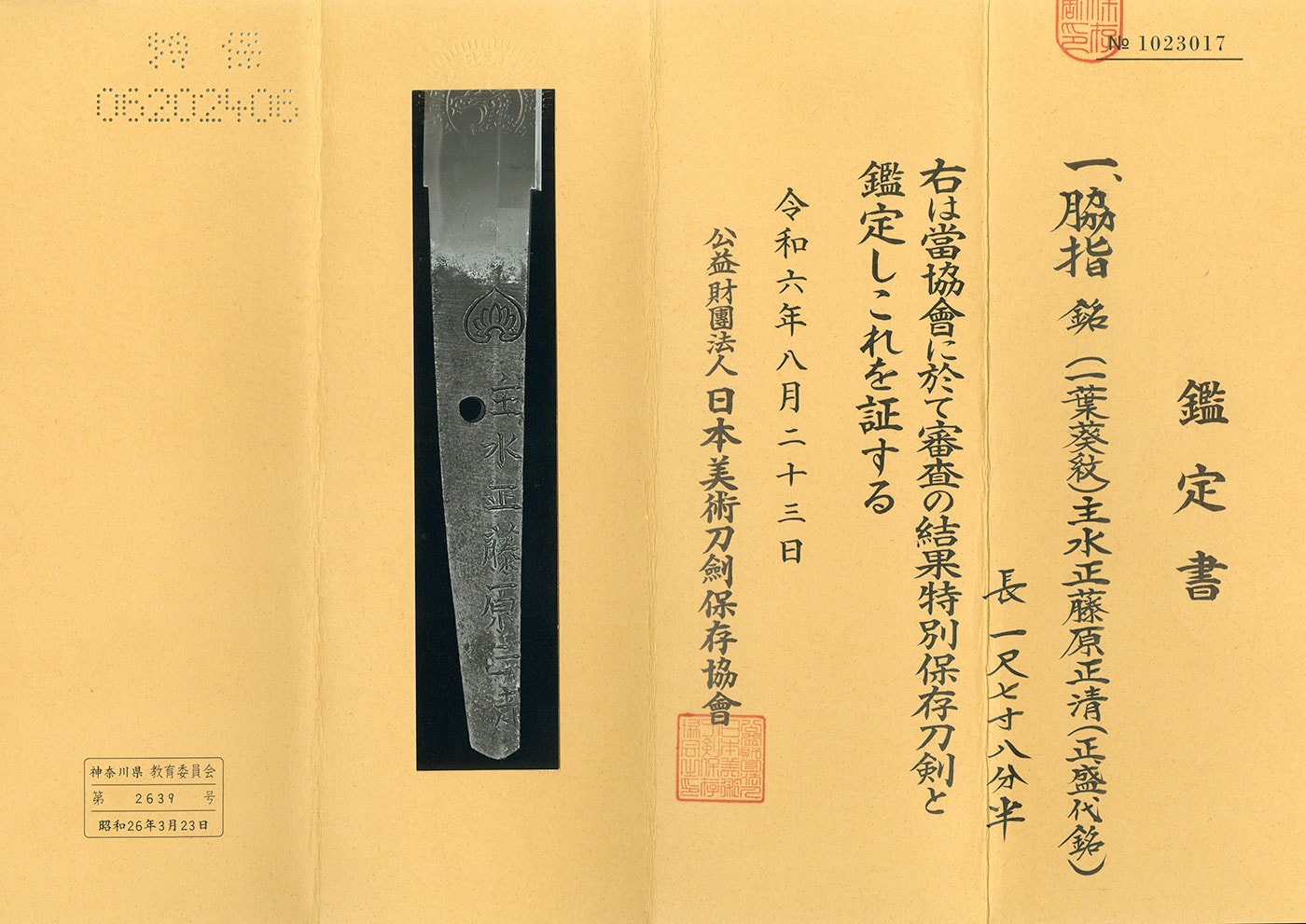 Wakizashi:(Ichiyo Aoi-mon) Mondo no Sho Fujiwara Masakiyo (Signed on behalf of Masamori)(NBTHK Tokubetsu Hozon Token) - Photo 5