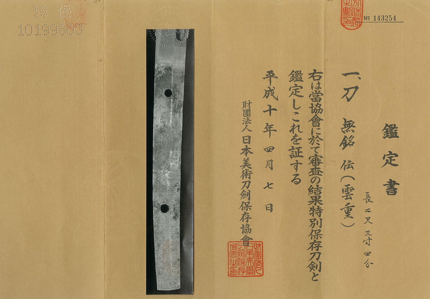 Katana:Mumei (attributed to Unju)(NBTHK Tokubetsu Hozon Token) (Consignment Sale) - Photo 4