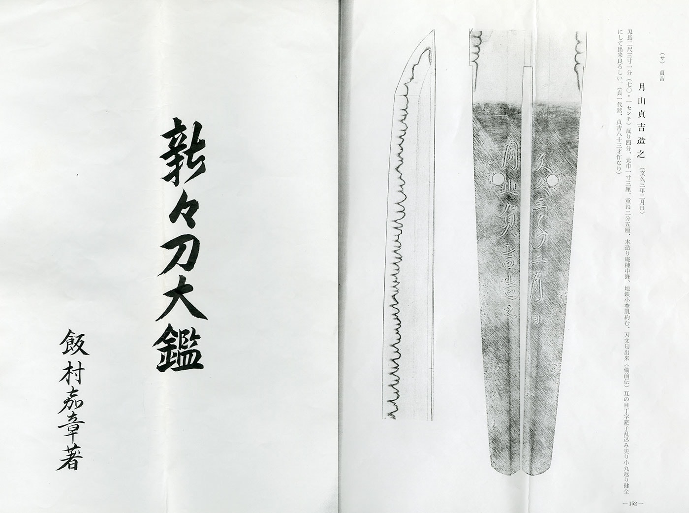 Katana:Gassan Sadayoshi Zo Kore. Dated February, Bunkyu 3 (1863).(NBTHK Tokubetsu Hozon Token) (Consignment Sale) - Photo 5